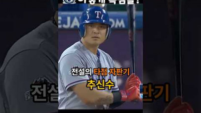 추신수 전설의 역전 장면