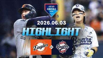 [한화이글스 vs 두산베어스] 6.3(수) 야구 하이라이트｜2026 KBO 리그｜KBO X TVING