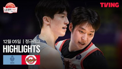 [소노 vs SK] 12/5 경기 I 2025-26 LG전자 프로농구 I 하이라이트 I TVING