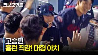 [롯데 vs 두산] 맞자마자 홈런 직감! 잠실 담장을 넘기는 롯데 고승민의 대형 홈런 | 8.21 | 크보모먼트 | KBO 야구 하이라이트
