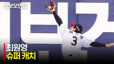 [롯데 vs LG] 결정적인 오늘의 장면! LG 최원영의 이닝을 마무리하는 슈퍼 캐치! | 4.15 | 크보모먼트 | KBO 야구 하이라이트