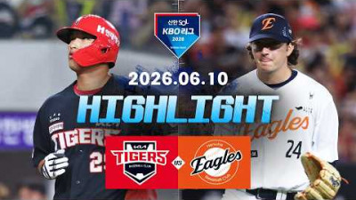 [KIA타이거즈 vs 한화이글스] 6.10(수) 야구 하이라이트｜2026 KBO 리그｜KBO X TVING