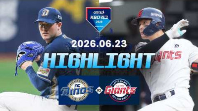 [NC다이노스 vs 롯데자이언츠] 6.23(화) 야구 하이라이트｜2026 KBO 리그｜KBO X TVING