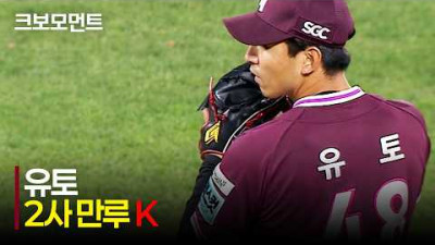 [키움 vs KT] (노컷) 오늘의 승부처 8회 말 2사 만루, 키움 유토의 승리를 지키는 4구 승부 | KBO 야구 하이라이트