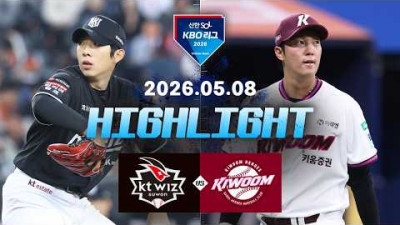 [KT위즈 vs 키움히어로즈] 5.8(금) 야구 하이라이트｜2026 KBO 리그｜KBO X TVING