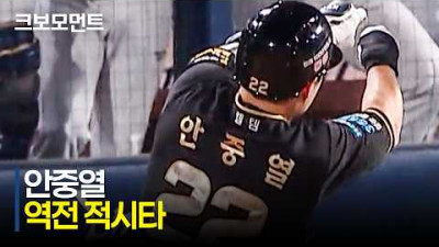 [KIA vs NC] 완벽히 적중한 작전! 리드하는 득점을 만든 NC 안중열의 적시타! | 4.28 | 크보모먼트 | KBO 야구 하이라이트