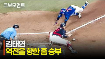 [롯데 vs 한화] 홈을 선택한 한화 김태연의 슬라이딩! 그 결과는?! | 7.29 | 크보모먼트 | KBO 야구 하이라이트