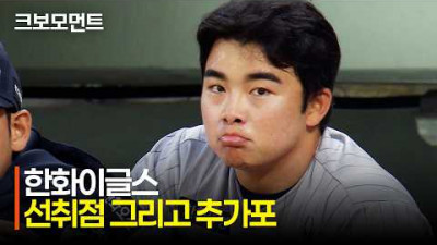 [한화 vs KIA] 집중력이 빛나는 순간! 한화이글스의 초반 선취점과 문현빈의 추가 홈런포! | 5.6 | 크보모먼트 | KBO 야구 하이라이트