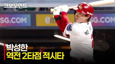 [두산 vs SSG] 멈추는 법을 모르는 타자! SSG 박성한의 경기를 뒤집는 2타점 적시타! | 4.16 | 크보모먼트 | KBO 야구 하이라이트