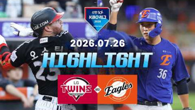 [LG트윈스 vs 한화이글스] 7.26(일) 야구 하이라이트｜2026 KBO 리그｜KBO X TVING