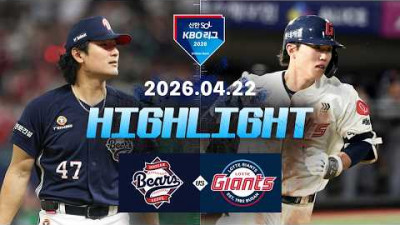 [두산베어스 vs 롯데자이언츠] 4.22(수) 야구 하이라이트｜2026 KBO 리그｜KBO X TVING