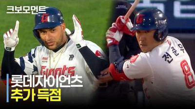[NC vs 롯데] 네 타자 연속 안타! 롯데자이언츠의 집중력 있는 타선이 만든 추가 득점! | 5.13 | 크보모먼트 | KBO 야구 하이라이트