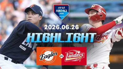 [한화이글스 vs SSG랜더스] 6.26(금) 야구 하이라이트｜2026 KBO 리그｜KBO X TVING