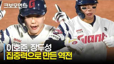 [롯데 vs 키움] 동점 균형을 깨는 롯데 이호준, 장두성의 두 타자 연속 타점! | 4.28 | 크보모먼트 | KBO 야구 하이라이트