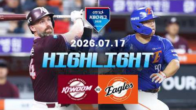 [키움히어로즈 vs 한화이글스] 7.17(금) 야구 하이라이트｜2026 KBO 리그｜KBO X TVING