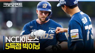 [NC vs 한화] 격차를 벌리는 빅이닝! NC다이노스의 5득점 모먼트 | 7.7 | 크보모먼트 | KBO 야구 하이라이트