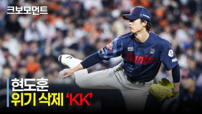 [롯데 vs 한화] 바깥쪽 휘어지며 삼진! 위기를 삭제하는 롯데 현도훈의 &#39;KK&#39; 완벽투! | 5.21 | 크보모먼트 | KBO 야구 하이라이트