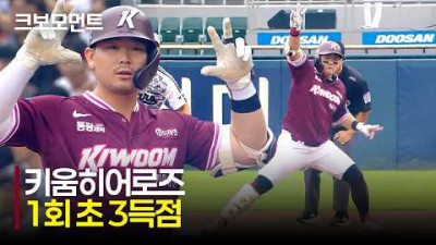 [키움 vs 두산] 1회 초부터 맹공격! 키움히어로즈의 선취점 모먼트! | 6.7 | 크보모먼트 | KBO 야구 하이라이트