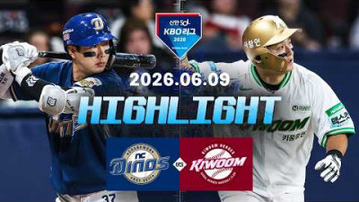 [NC다이노스 vs 키움히어로즈] 6.9(화) 야구 하이라이트｜2026 KBO 리그｜KBO X TVING