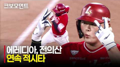 [SSG vs KT] SSG 에레디아와 전의산 달아나는 연속 적시타!!! | 6.24 | 크보모먼트 | KBO 야구 하이라이트