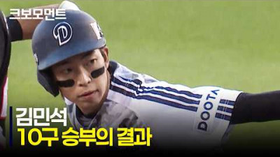 [KIA vs 두산] 절정의 타격감! 두산 김민석의 10구 승부 끝에 선제 적시타! | 6.26 | 크보모먼트 | KBO 야구 하이라이트