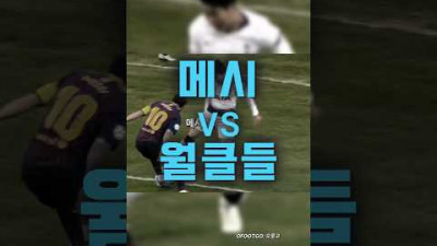 메시가 상대한 유명한 선수들 #메시 #하이라이트