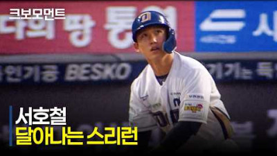 [SSG vs NC] 두 타석만에 5타점!! 매서운 방망이 NC 서호철의 달아나는 스리런! | 6.19 | 크보모먼트 | KBO 야구 하이라이트