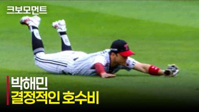 [두산 vs LG] 다이빙 캐치!! 잡았어요!! 람보르미니 LG 박해민의 환상적인 호수비 | 6.20 | 크보모먼트 | KBO 야구 하이라이트