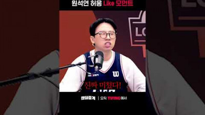 [팬덤중계] 원석연 허웅 Like 모먼트ㅣKCC vs 소노ㅣ#shortsㅣTVINGSPORTS