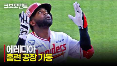 [KT vs SSG] 1회부터 홈런 공장 가동! SSG 에레디아의 대형 아치! | 6.7 | 크보모먼트 | KBO 야구 하이라이트
