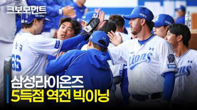 [NC vs 삼성] 오늘도 뜨거운 라이온즈 타선! 빅이닝을 완성하는 삼성 김지찬의 적시타! | 4.11 | 크보모먼트 | KBO 야구 하이라이트