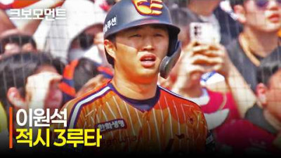 [KIA vs 한화] 오늘의 1번타자! 한화 이원석의 적시 3루타 | 4.11 | 크보모먼트 | KBO 야구 하이라이트