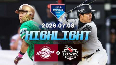 [키움히어로즈 vs KT위즈] 7.8(수) 야구 하이라이트｜2026 KBO 리그｜KBO X TVING