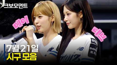 수원에 등장한 리센느 &#39;리트와 메트&#39;! 한 주의 문을 여는 다채로운 시구 모음 | 7.21 | 크보모먼트 | KBO 야구 하이라이트