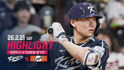 [대표팀 vs 한화] 2.21(토) 야구 하이라이트 | 대한민국 국가대표팀 평가전