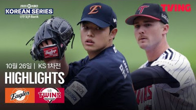 [한화 vs LG] 10/26 한국시리즈 1차전 I 2025 신한 SOL뱅크 KBO 한국시리즈 I 하이라이트 I TVING