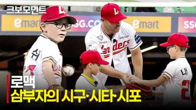 [한화 vs SSG] 추억이 된 전설, 전설이 된 추억! 로맥 삼부자가 보여준 시구, 시타, 시포 | 8.27 | 크보모먼트 | KBO 야구 하이라이트