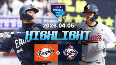 [한화이글스 vs 두산베어스] 4.5(일) 야구 하이라이트｜2026 KBO 리그｜KBO X TVING[ vs ] | 4.5 | 크보모먼트 | KBO 야구 하이라이트