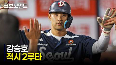 [두산 vs 키움] 오늘도 나온 두산 강승호의 장타! 담장을 때리는 적시 2루타 | 7.5 | 크보모먼트 | KBO 야구 하이라이트