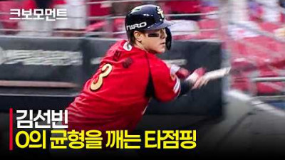 [KT vs KIA] &#39;변화구 밀어치기 권위자&#39; KIA 선빈핑의 0의 균형을 깨는 2타점 적시타! | 5.2 | 크보모먼트 | KBO 야구 하이라이트