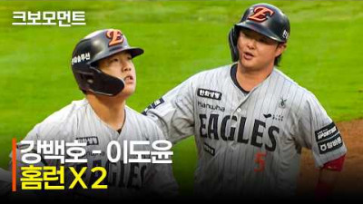 [한화 vs NC] 초구 공략 대성공! 경기 초반 연속해서 담장을 넘기는 한화 강백호-이도윤! | 6.17 | 크보모먼트 | KBO 야구 하이라이트
