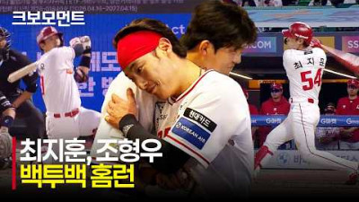 [KT vs SSG] SSG 홈런 공장 가동! 최지훈-조형우의 백투백 홈런 | 6.5 | 크보모먼트 | KBO 야구 하이라이트