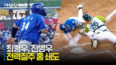 [삼성 vs NC] 득점을 향한 삼성 최형우-전병우의 절력질주! 홈 쇄도가 만든 소중한 득점! | 5.9 | 크보모먼트 | KBO 야구 하이라이트