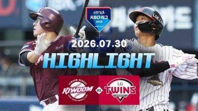 [키움히어로즈 vs LG트윈스] 7.30(목) 야구 하이라이트｜2026 KBO 리그｜KBO X TVING