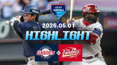 [롯데자이언츠 vs SSG랜더스] 5.1(금) 야구 하이라이트｜2026 KBO 리그｜KBO X TVING