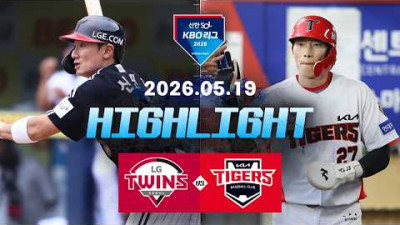 [LG트윈스 vs KIA타이거즈] 5.19(화) 야구 하이라이트｜2026 KBO 리그｜KBO X TVING