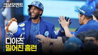 [NC vs 삼성] 밀어서 담장을 넘기는 삼성 디아즈의 홈런포와 함께 시리즈 스윕승을 가져가는 삼성라이온즈! | 4.12 | 크보모먼트 | KBO 야구 하이라이트
