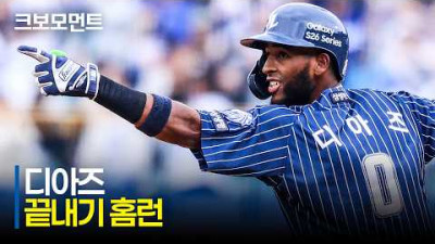 [한화 vs 삼성] (노컷) 9회 말, 삼성 디아즈가 극적인 끝내기 홈런으로 경기를 끝냅니다! | 5.3 | 크보모먼트 | KBO 야구 하이라이트
