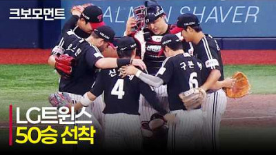 [LG vs 키움] LG트윈스 정규리그 50승 선착! LG 손주영의 14경기 연속 세이브와 함께 승리 확정! | 7.2 | 크보모먼트 | KBO 야구 하이라이트