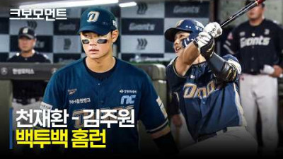 [NC vs 롯데] 홈런! 그리고 또 홈런! NC 천재환 - 김주원의 달아나는 백투백 홈런! | 8.14 | 크보모먼트 | KBO 야구 하이라이트